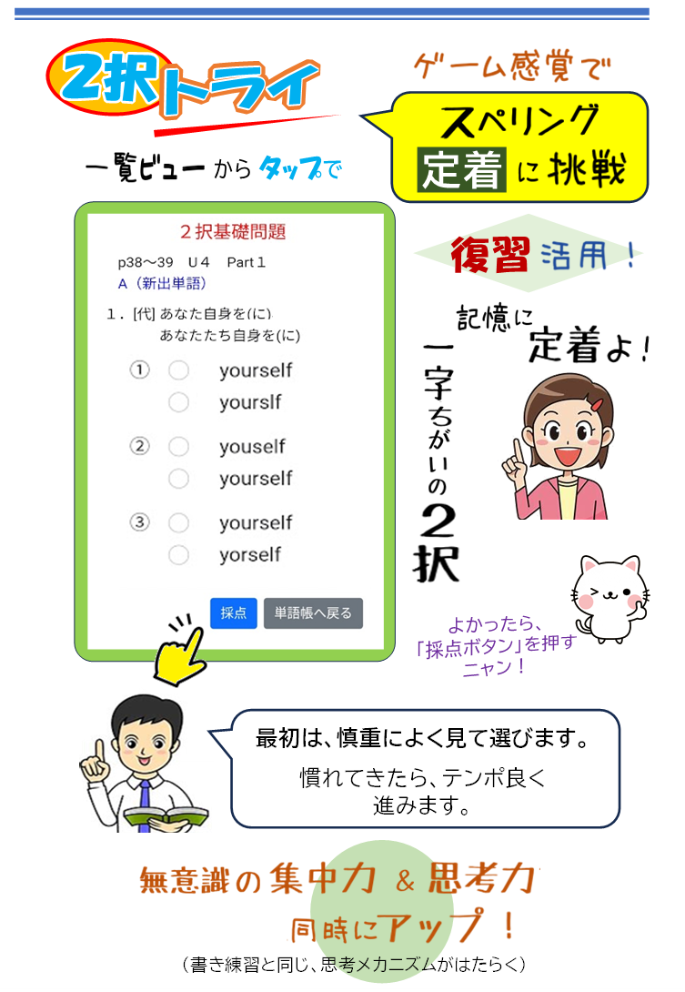 画像６　２択トライ